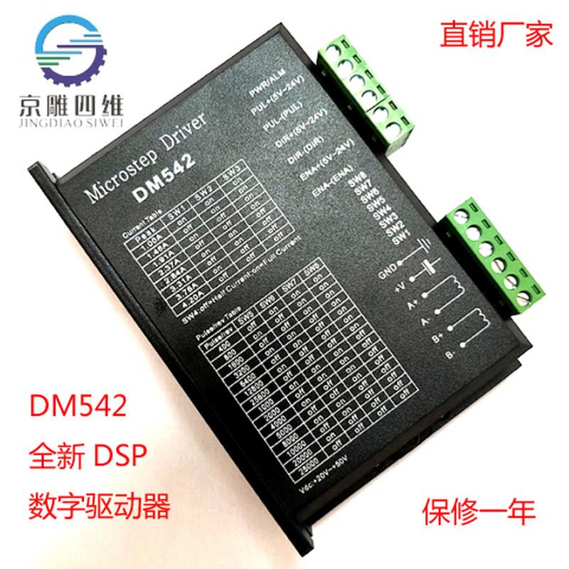 DSP数字式42 57 86步进电机驱动器控制器 DM542雕刻机驱动3D打印