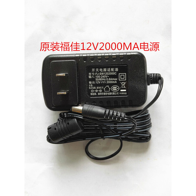 原装12V2000MA开关电源适配器FJ-SW1201500C充电器12V1500MA