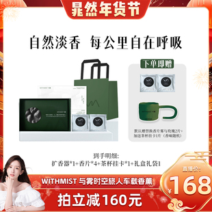 【晁然专属】WITHMIST与雾车载香薰2026新款淡香薰出风口持久