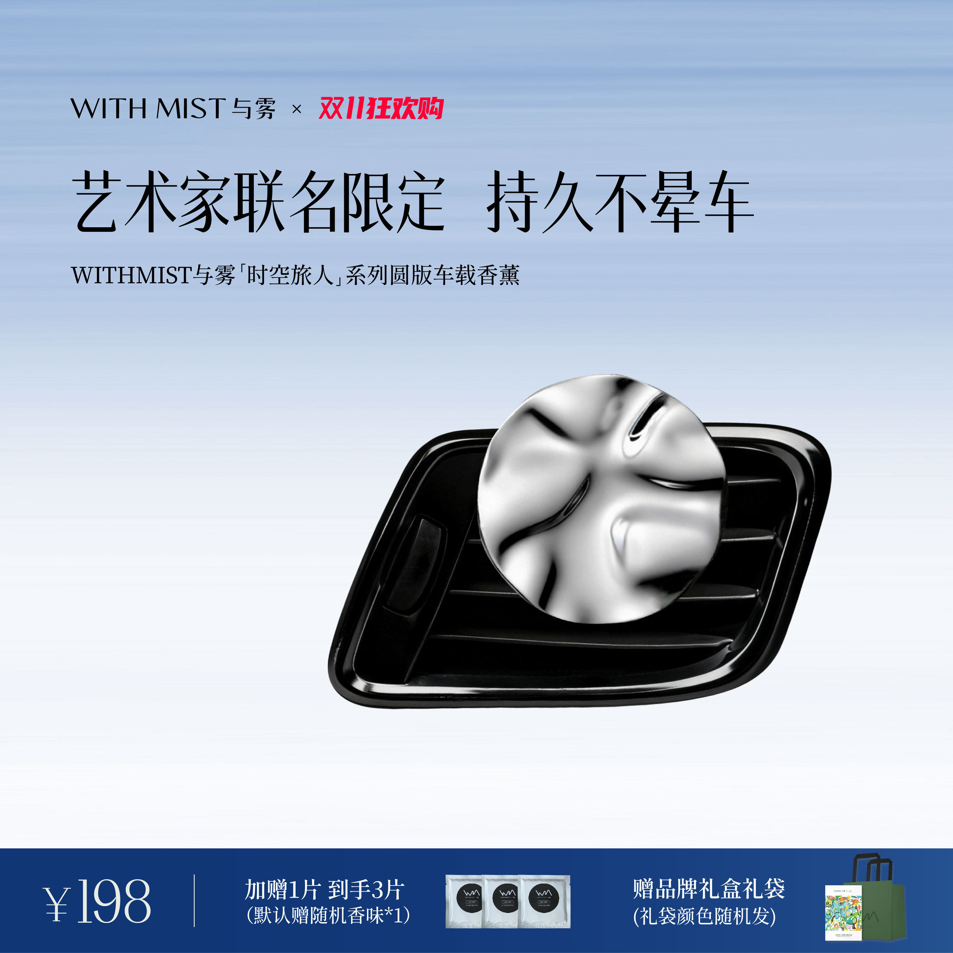 WITHMIST与雾车载香薰2026新款特斯拉汽车出风口摆件礼物香水香氛