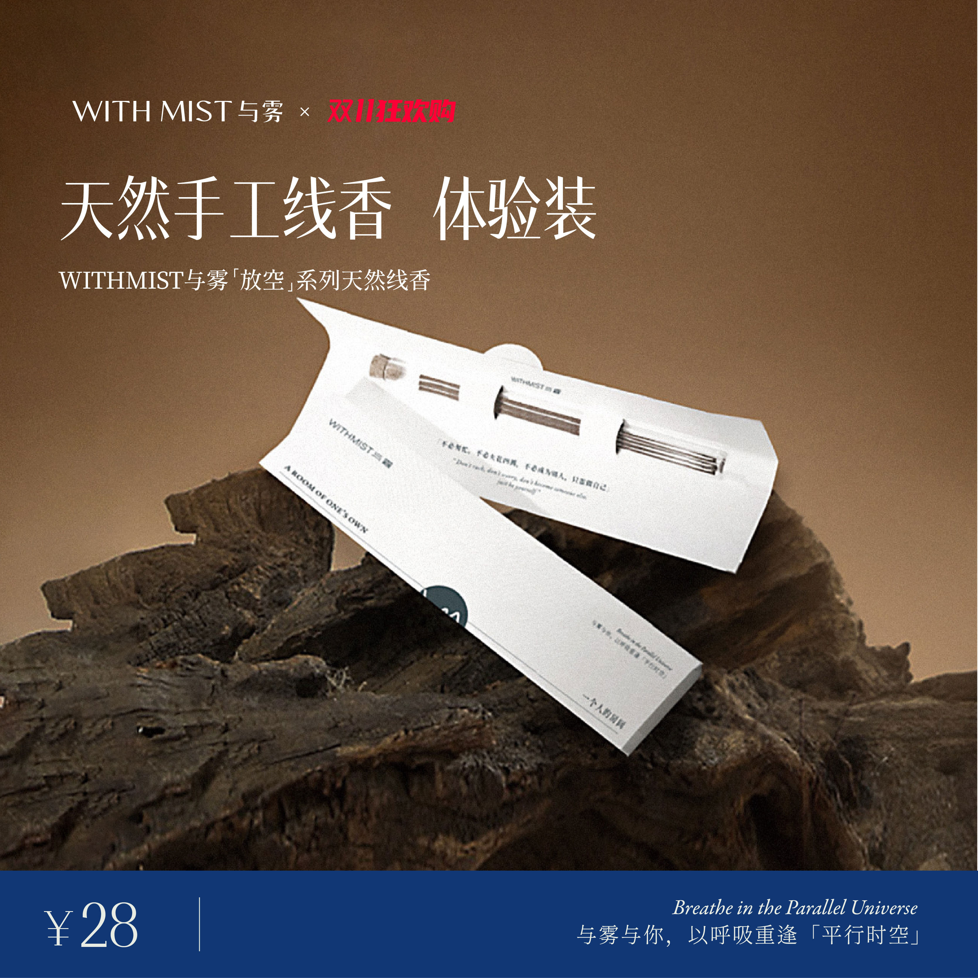 【体验装】WITHMIST与雾放空系列天然线香3根装檀香家用香薰高级