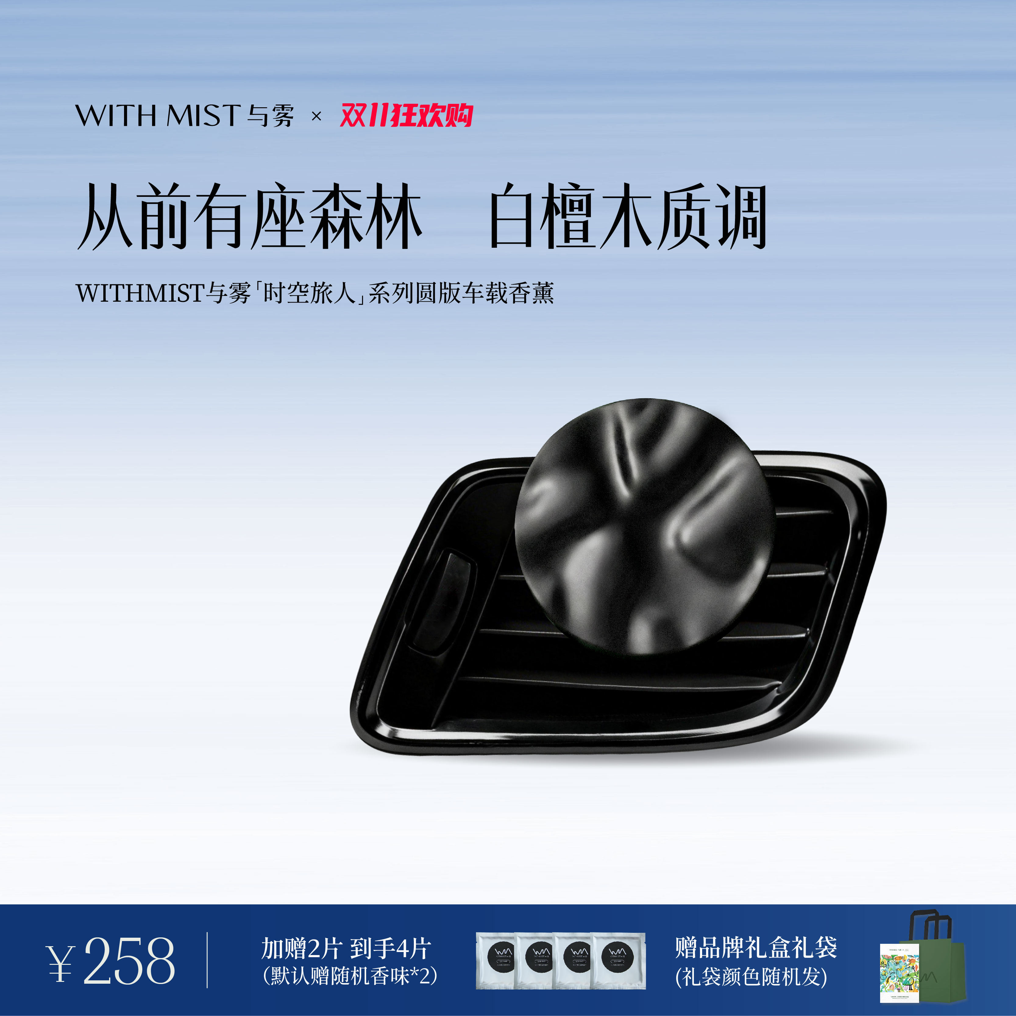 WITHMIST与雾车载香薰从前有座森林汽车装饰出风口淡香氛精致高级