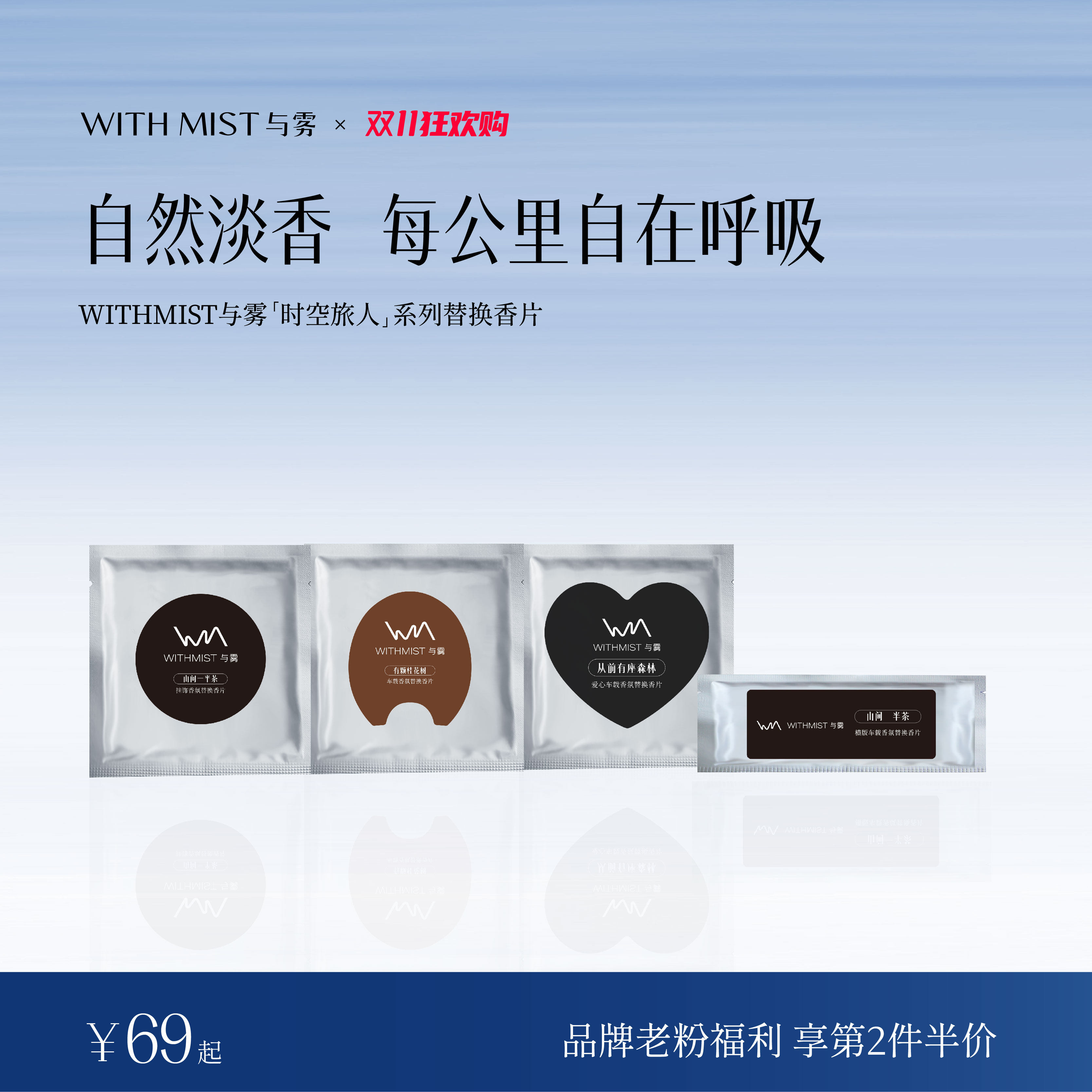 【感恩回馈】WITHMIST与雾挂饰马蹄横版爱心车载香薰替换香片1片