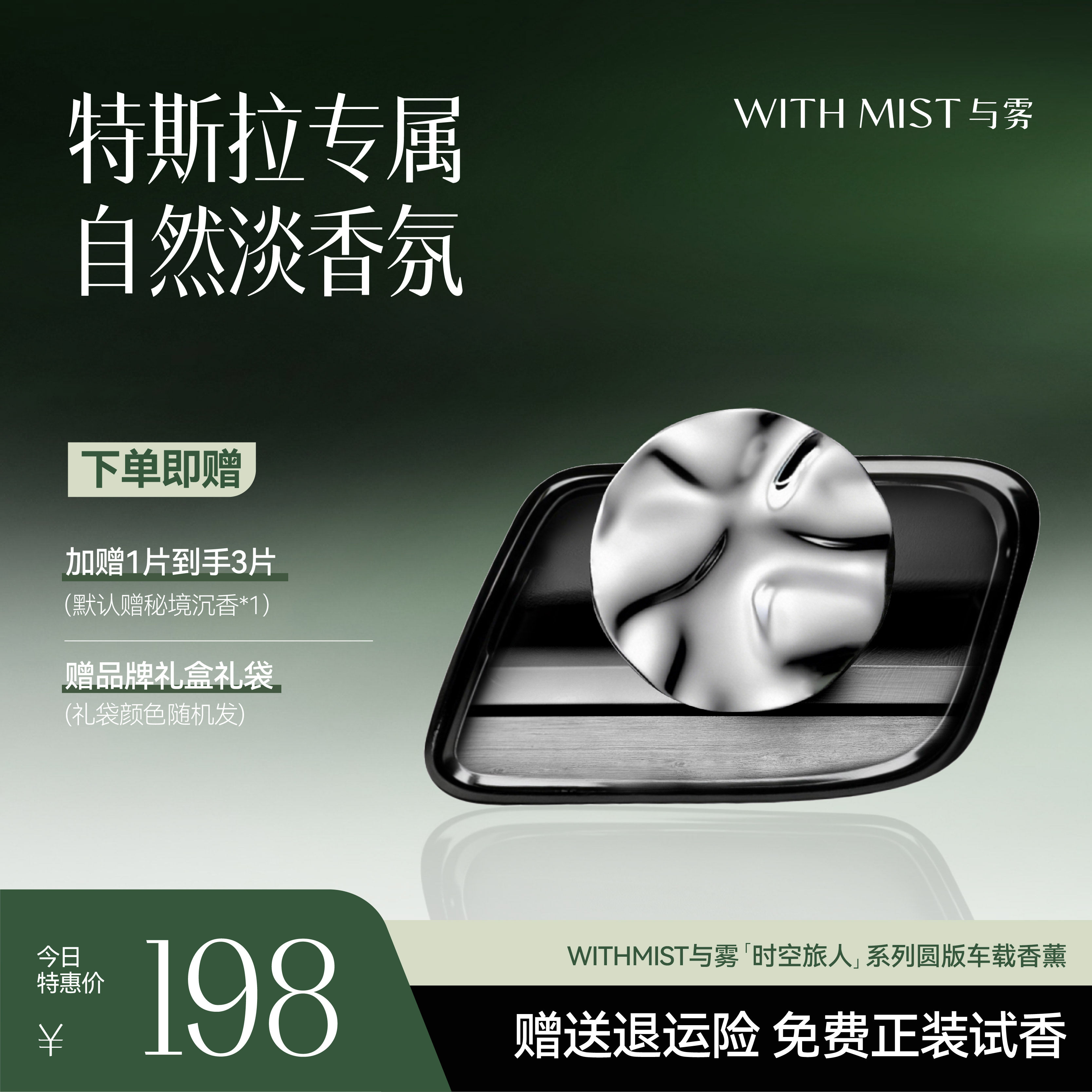 WITHMIST与雾车载香薰2026新款持久留香出风口香薰特斯拉礼物香水