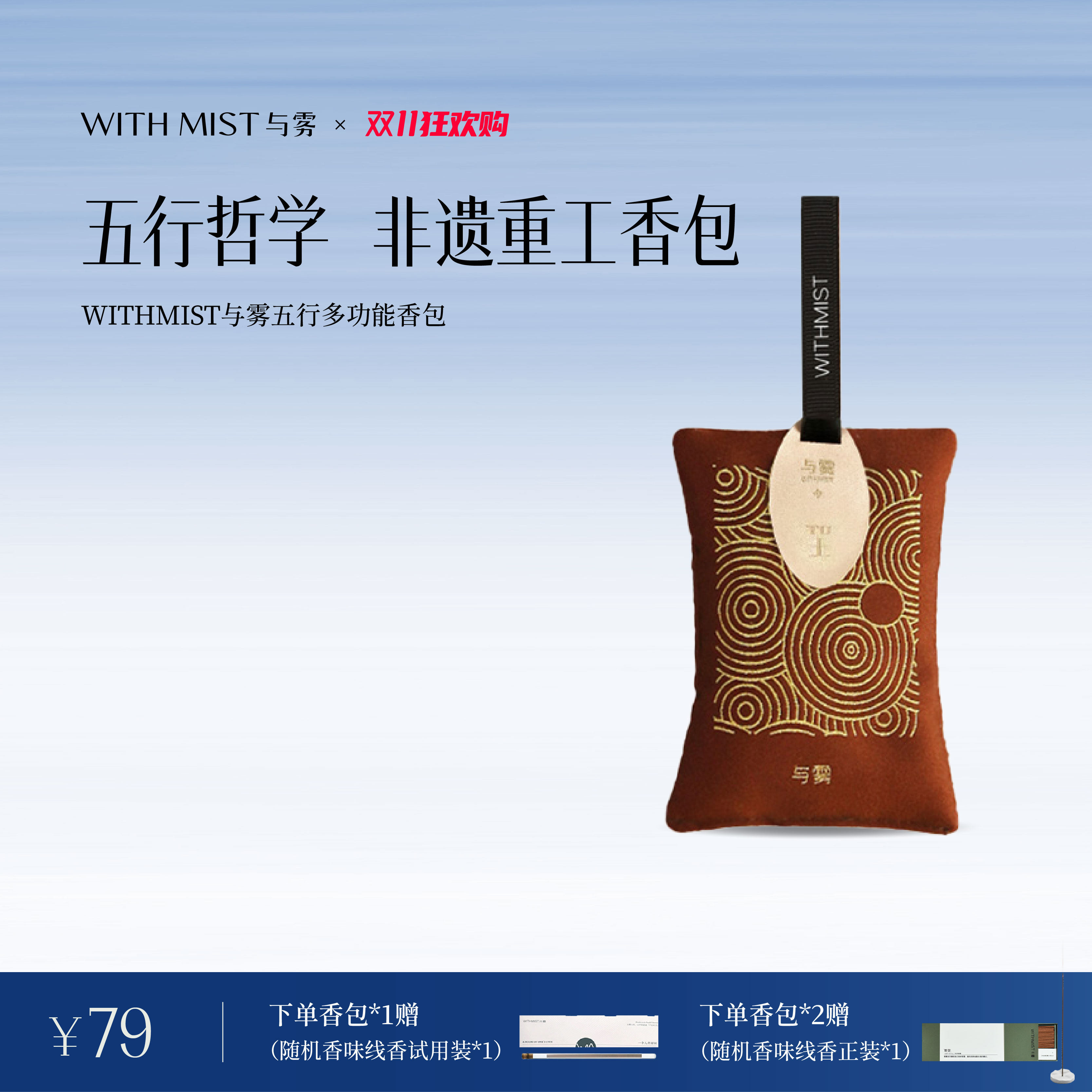 WITHMIST与雾香熏挂件家用衣柜除味香包室内持久留香汽车香囊挂件