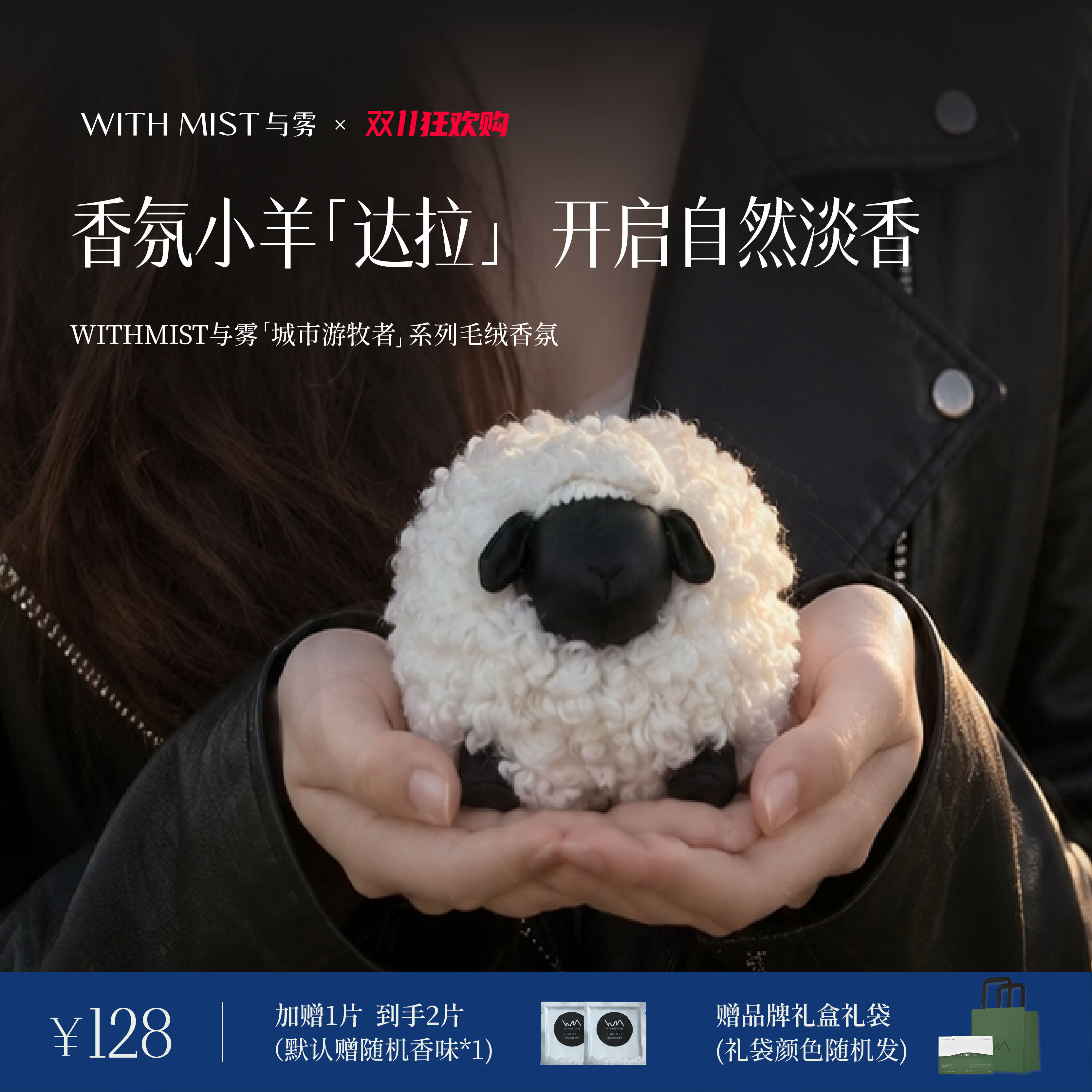 WITHMIST与雾车载香薰2026年新款毛绒公仔包包挂件新车钥匙扣礼物