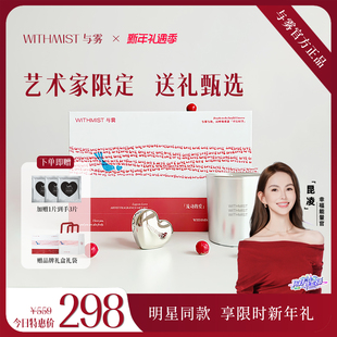 WITHMIST与雾车载香薰2026新款汽车香水礼盒淡香持久情侣高档香氛