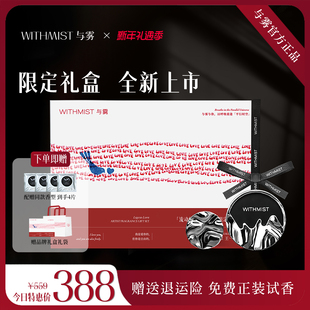 【节日礼物】WITHMIST与雾车载香薰挂件情人节淡香高档伴手礼盒