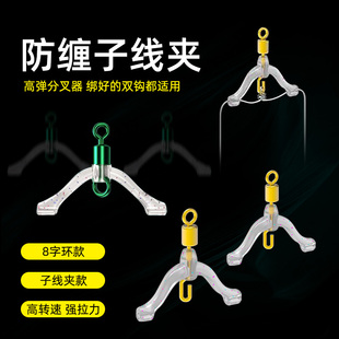 新型子线钩防缠绕子线夹防缠八字环子线分叉器渔具用品垂钓小配件