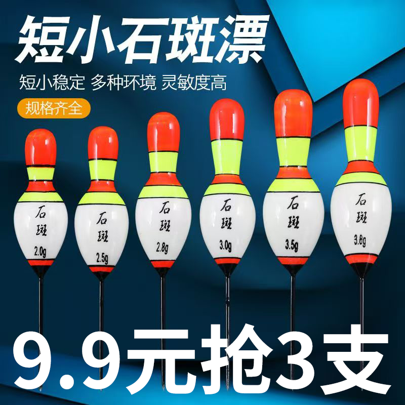 加粗大头漂溪流石斑浮漂浅水冬天钓漂鲫鱼短尾短漂鱼漂小白条渔具