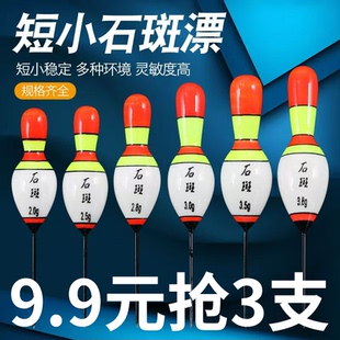 加粗大头漂溪流石斑浮漂浅水冬天钓漂鲫鱼短尾短漂鱼漂小白条渔具