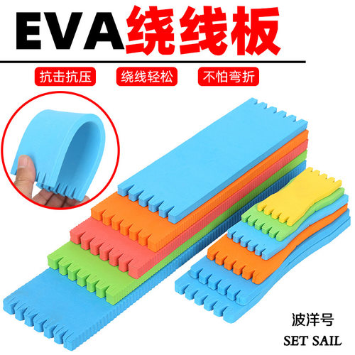 送大头针EVA绕线板泡沫绕线板EVA彩色泡沫主线子线板海绵板缠线板