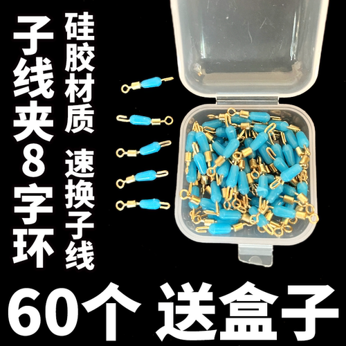 防缠绕开口8字环硅胶子线连接器