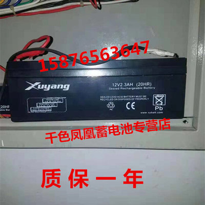 Xuyang 12V2.3AH(20HR) 12V2.2AH消防主机电源电池应急照明蓄电池