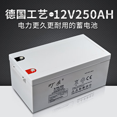 12V250AH铅酸蓄电池免维护太阳能灯照明220V家用空调冰箱电视电瓶