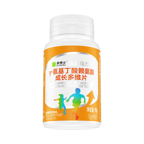 【阿里健康自营】禾博士®加足马力®Y-氨基丁酸赖氨酸成长多维片