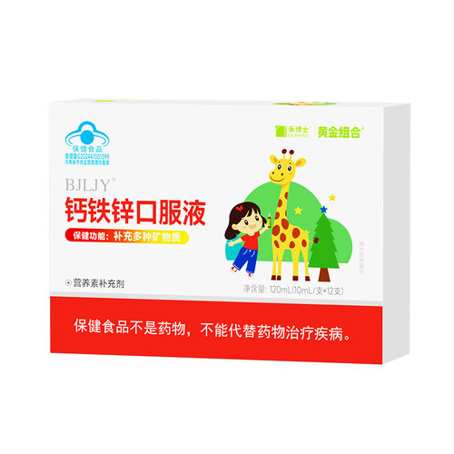 禾博士钙铁锌口服液补充矿物质男女通用儿童适用黄金组合十