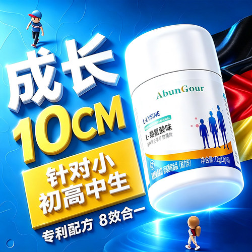 赖氨酸氨基丁酸y成长素儿童青少年6到12岁以上生长钙片官方旗舰店