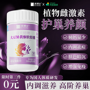 大豆异黄酮软胶囊补充雌性激素调理官方旗舰店正品黄体酮更年期