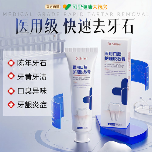 【Dr.Smier】医用口腔护理脱敏膏