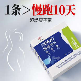 b420益生菌提高代谢减内脏脂肪燃女性脂养成易瘦体质促新陈代谢
