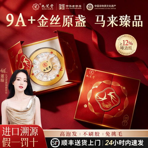 【9A+原盏】燕窝干盏50g礼盒马来西亚溯源官方旗舰店正品孕妇燕盏