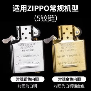 zippo打火机内胆无外壳通用机芯zp芝宝煤油防风内芯火石配件耗材