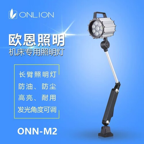 LED长臂M2数控机床工作灯