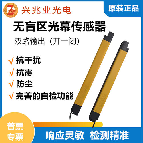 兴兆业无盲区安全光栅XAC-1840N12C03红外对射光栅传感间距20/40