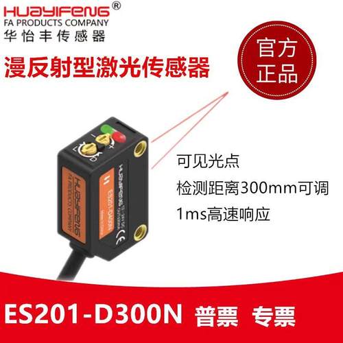 ES201-D300P激光传感器