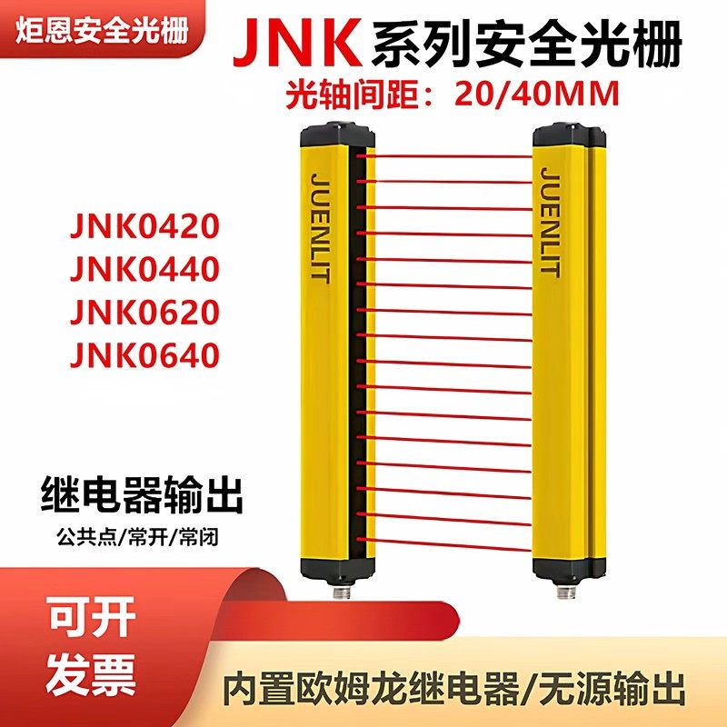 炬恩安全光栅JAK0620JAK0640 JAK0820 JAK0840红外对射冲床保护器,电子/电工,红外探测器,淘宝优惠券,粉丝福利购,淘宝优惠卷