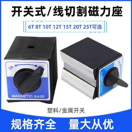 8T 10T 12T金属/塑料开关式磁力座V型三角铁磨三面线切割专用磁铁