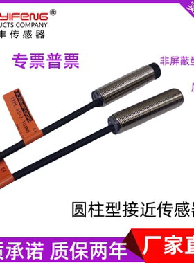 PT08-T04NO PS08-T02NO/E1.5NOPT08-E02NO华怡丰圆柱型接近传感器