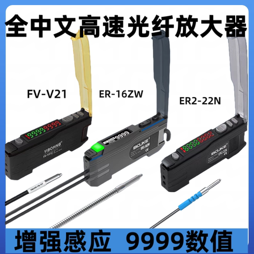 博亿精科ER2-22N高速光纤放大器光纤传感器探对射漫反射光电开关