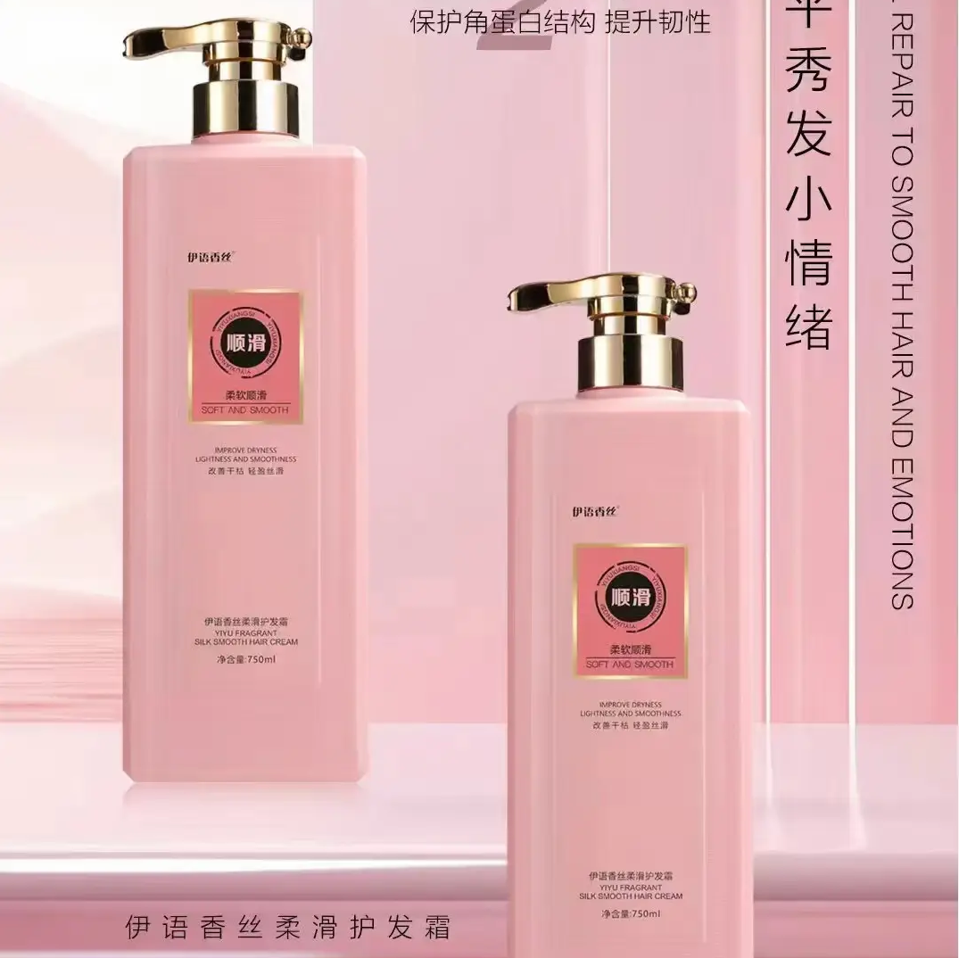 伊语香丝柔软顺滑洗发水乳改善干枯轻盈丝滑控油清爽去屑洗发露