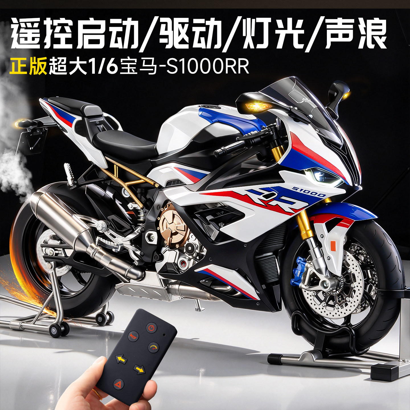 遥控宝马s1000rr摩托车模型可启动合金大号机车玩具男孩摆件礼物