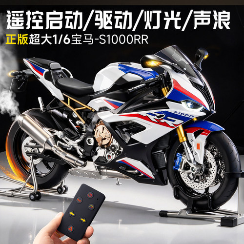 遥控宝马s1000rr摩托车模型可启动合金大号机车玩具男孩摆件礼物