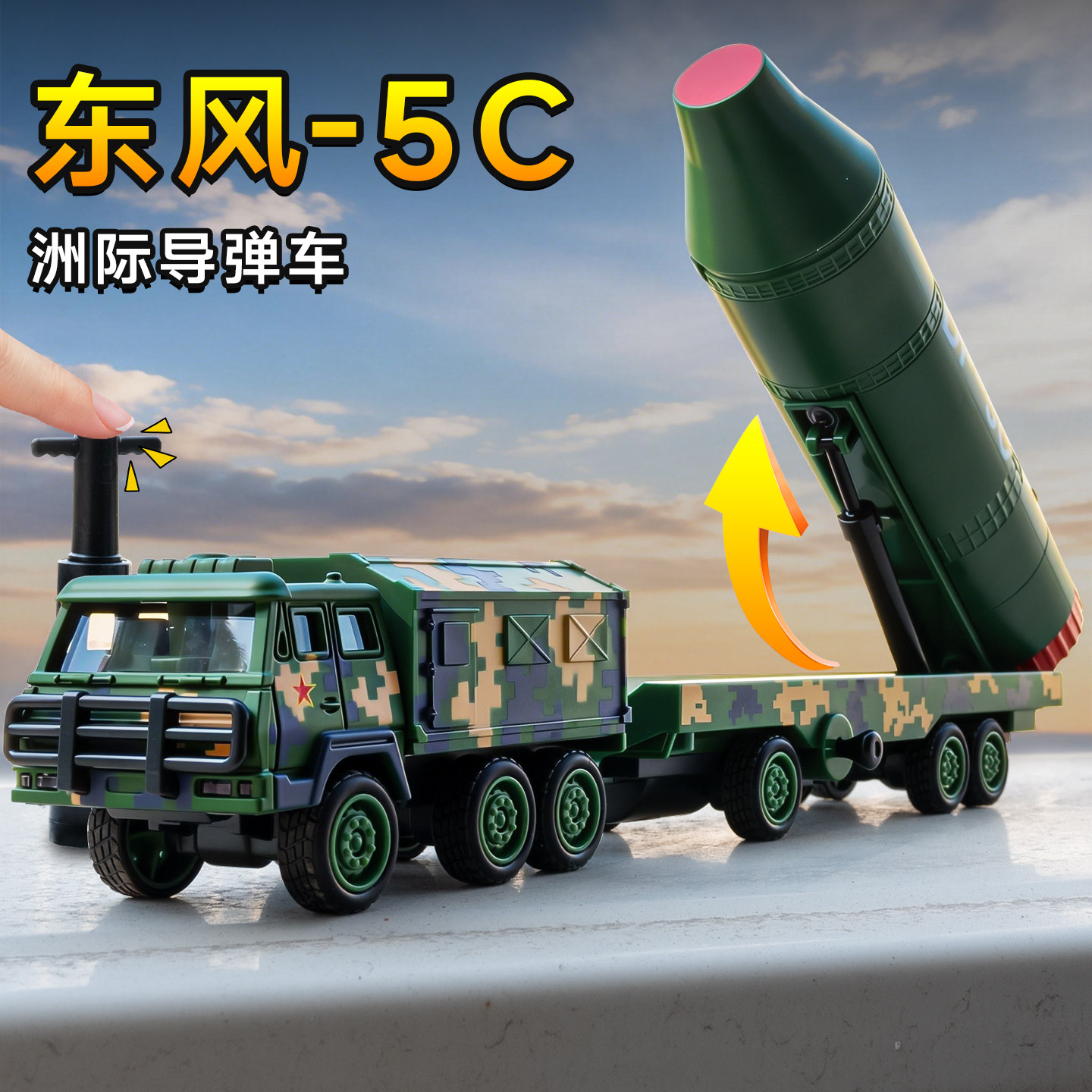 合金东风5c导弹车儿童玩具大号军事模型坦克男孩导弹发射玩具车图片
