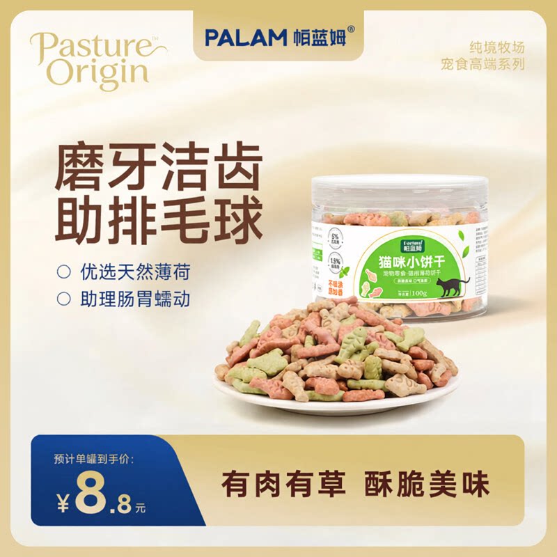 帕蓝姆parlmu猫零食冻干猫草薄荷饼干成幼猫通用磨牙洁齿排毛100g