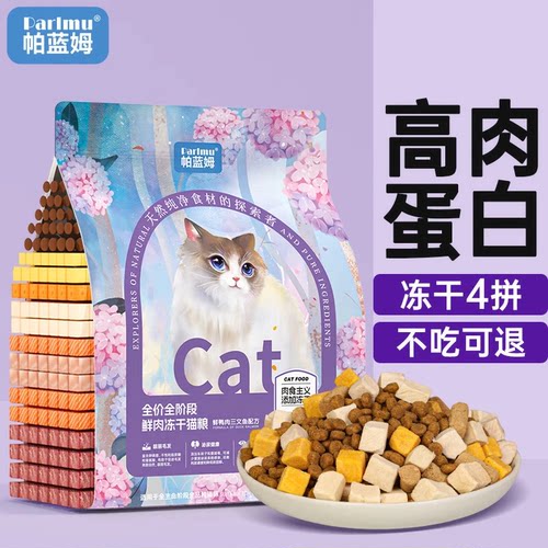 【一斤10元】4拼冻干猫粮送猫条