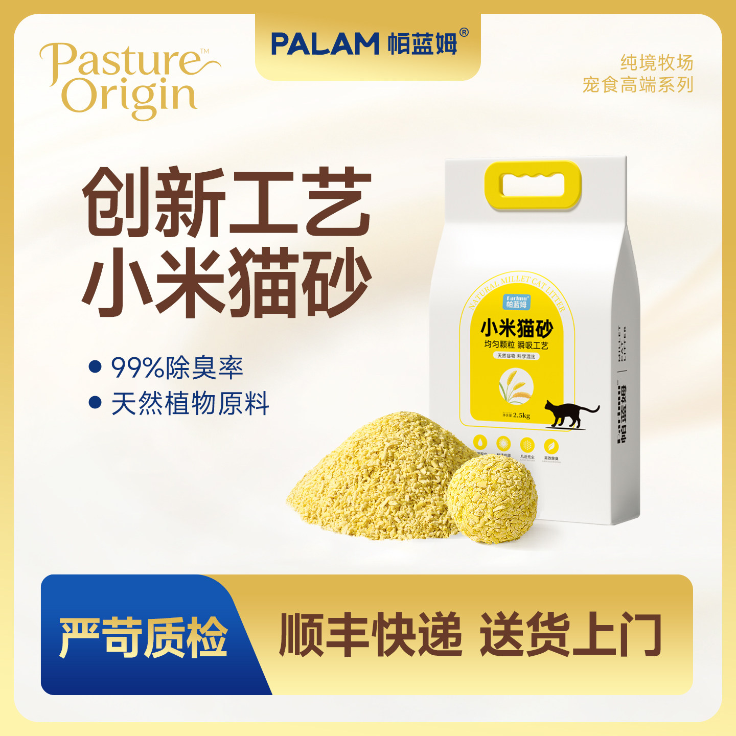 帕蓝姆parlmu小米猫砂除臭结团包邮官方旗舰店正品木薯豆腐猫砂
