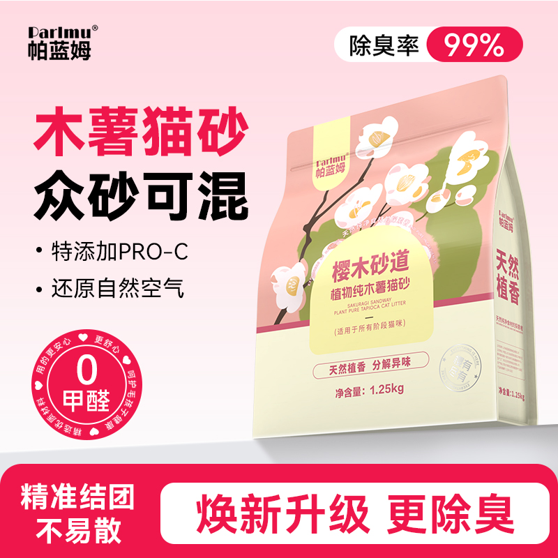 帕蓝姆木薯猫砂除臭低尘不沾底