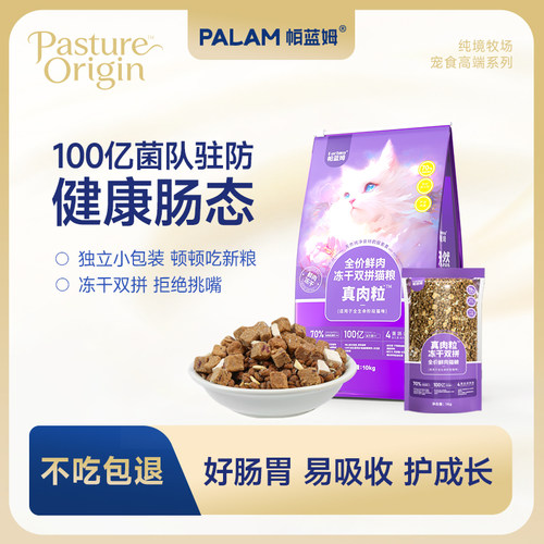 parlmu帕蓝姆真肉粒猫粮试吃