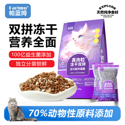 帕蓝姆猫粮10kg全阶段猫粮