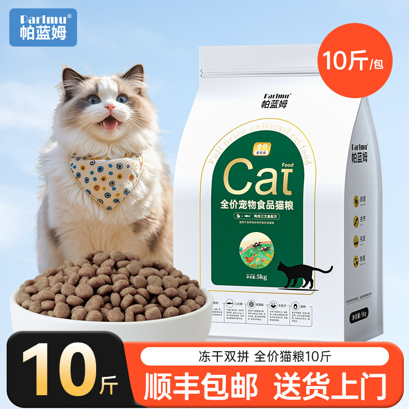 parlmu帕蓝姆鸭肉鲜肉猫粮三文鱼全价猫粮幼猫成猫家猫粮10斤包邮,宠物/宠物食品及用品,猫全价膨化粮,淘宝优惠券,粉丝福利购,淘宝优惠卷