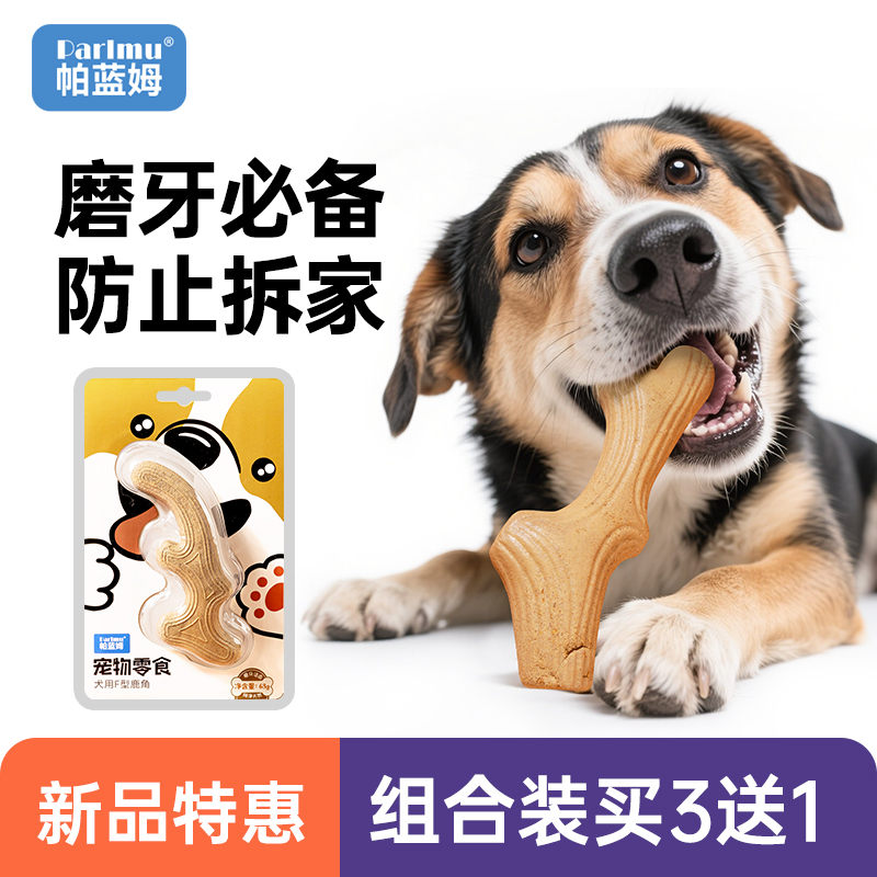 帕蓝姆狗狗磨牙棒耐咬骨头
