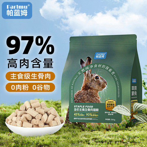 【活力蒙兔】冻干生骨肉猫粮