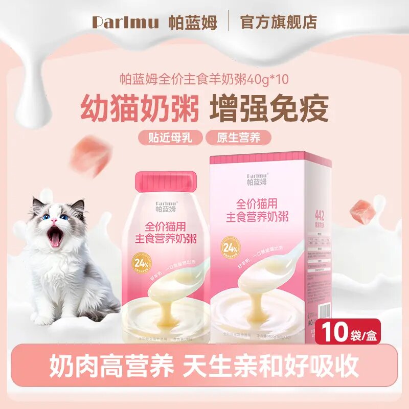 帕蓝姆parlmu猫湿粮补水营养滋补图片