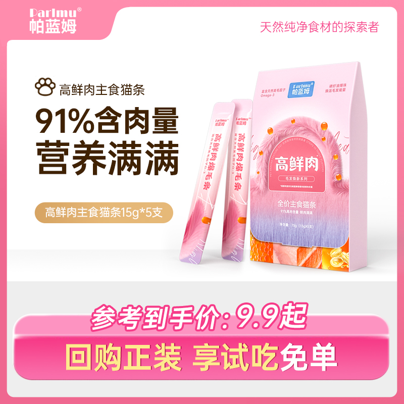 帕蓝姆高鲜肉猫条试吃装
