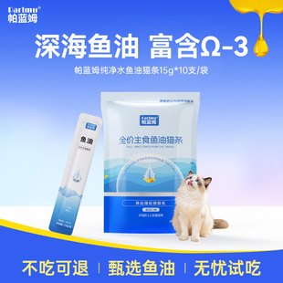 帕蓝姆parlmu纯净水鱼油主食猫条零食猫条试吃猫条正品官方旗舰店